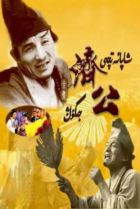 شاپائەتچى جىگۇڭ (سۇزۇك)