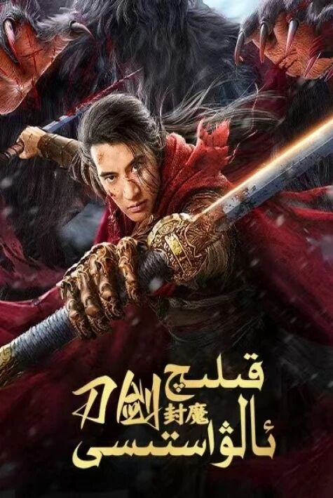 قىلىچ ئالۋاستىسى ئەڭ يىڭى