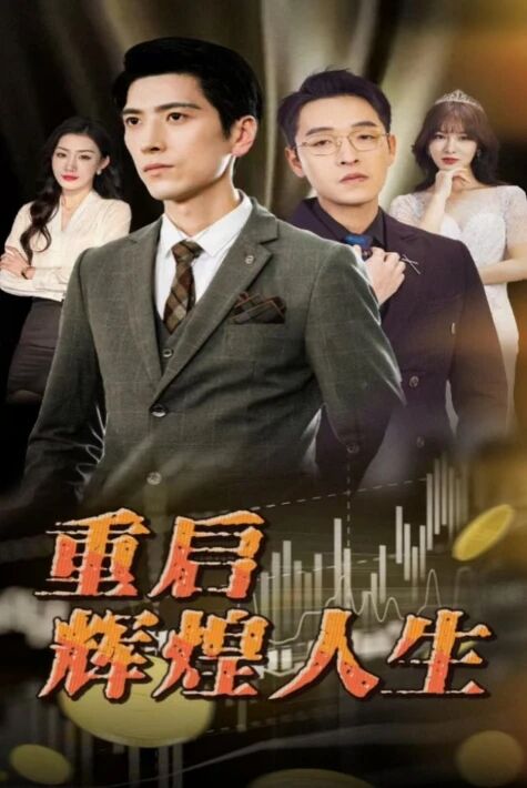 شانلىق ھاياتنى قايتا باشلاش