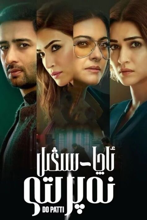 ئاچا سىڭل نەپىرىتى