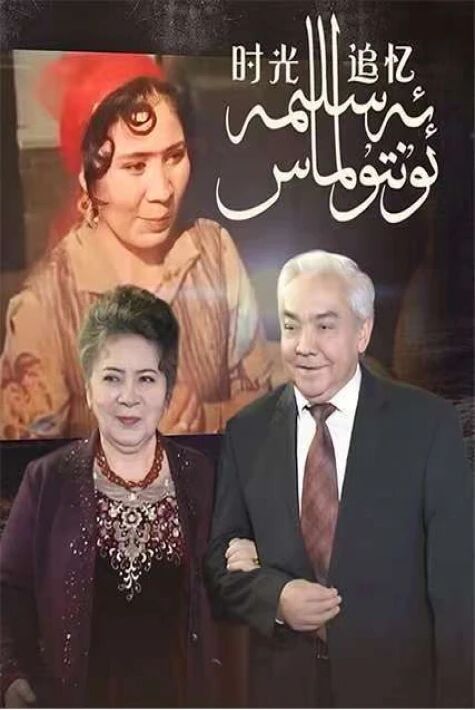 ئۇنتۇلماس ئەسلىمە