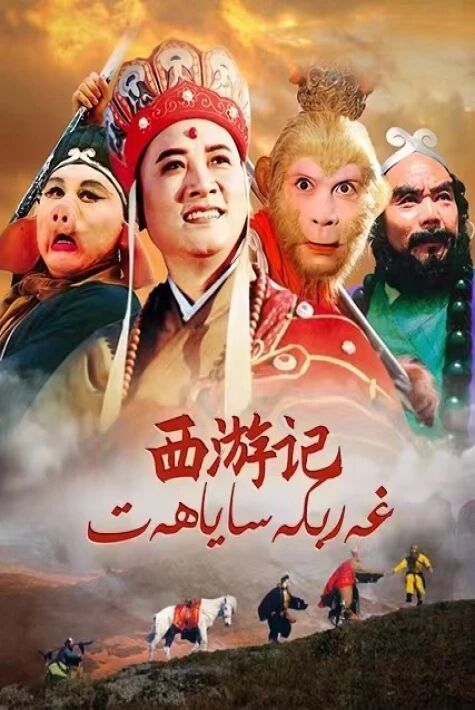 غەربكە ساياھەت 1  (سۈزۈك)