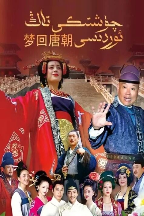 چۈشتىكى تاڭ ئوردىسى 