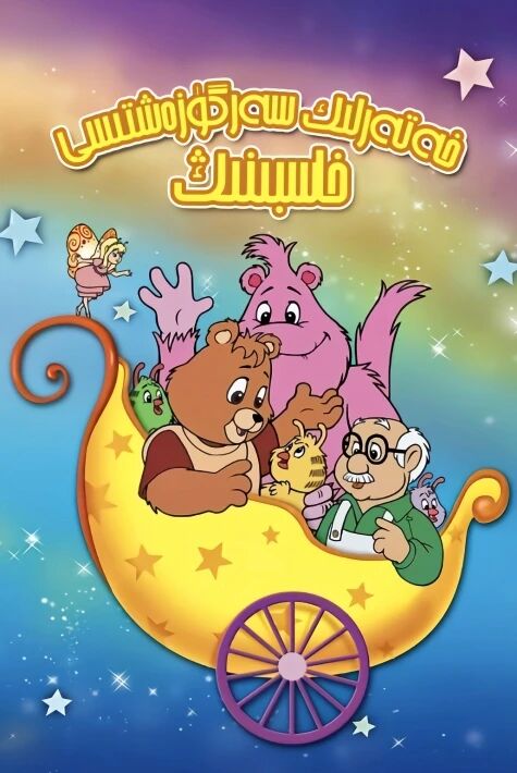 خاسبىنىڭ خەتەرلىك سەرگۈزەشتىسى ‖ھەقسىز 