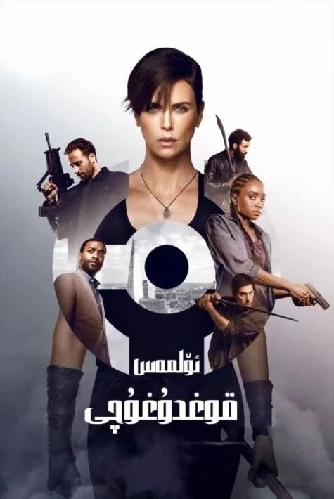 ئۆلمەس قوغدىغۇچىلا 