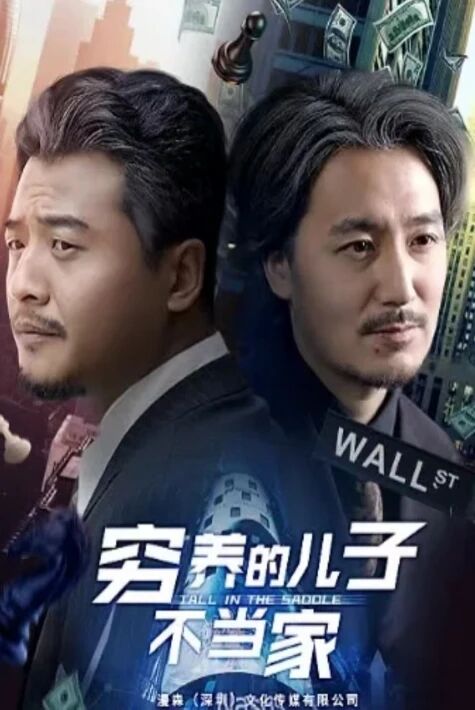 نامرات ئوغۇل خۇجايىن ئەمەس