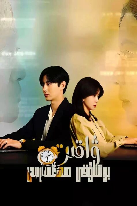 ۋاقىت بوشلۇقى مېھمانسارىيى