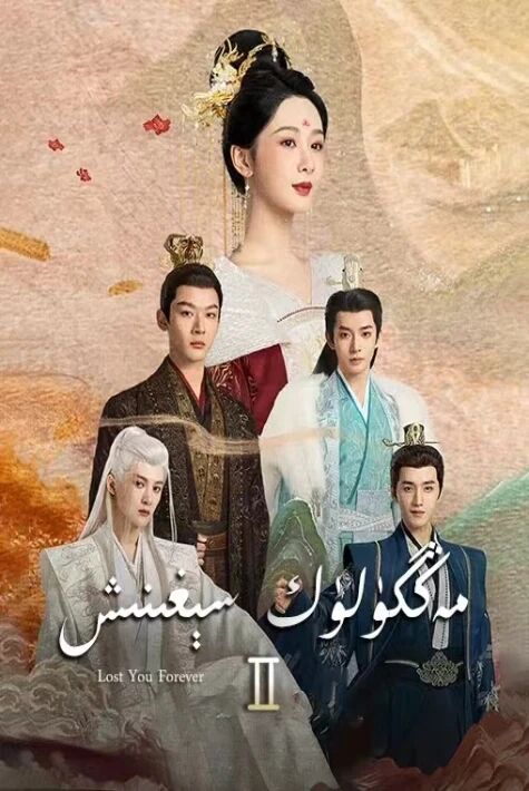 مەڭگۈلۈك سىغىنىش 2