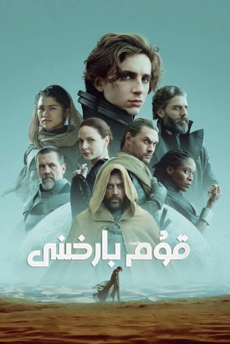 قۇم بارخىنى