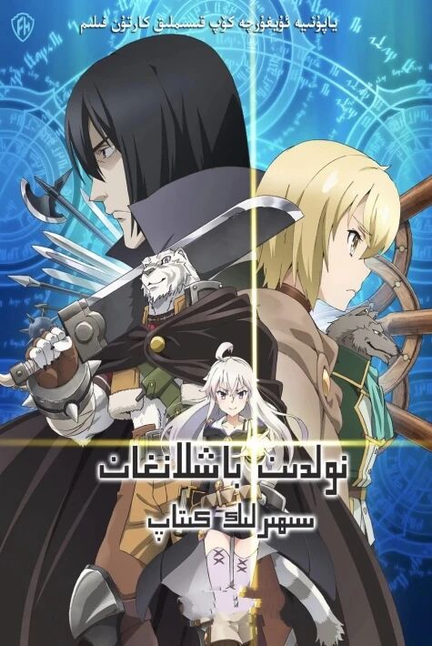 نۆلدىن باشلانغان سىھرلىك كىتاپ