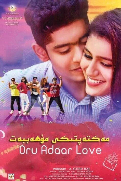 مەكتەپتىكى مۇھەببەت