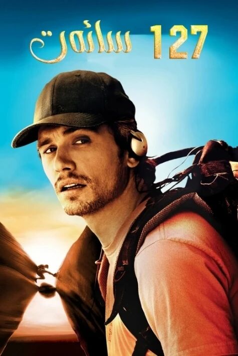 127 سائەت