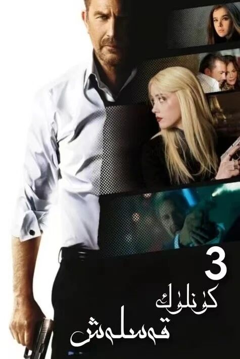 3كۇنلۇك قەسلەش