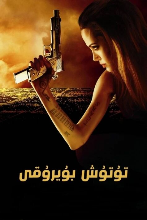 تۇتۇش بۇيرۇقى