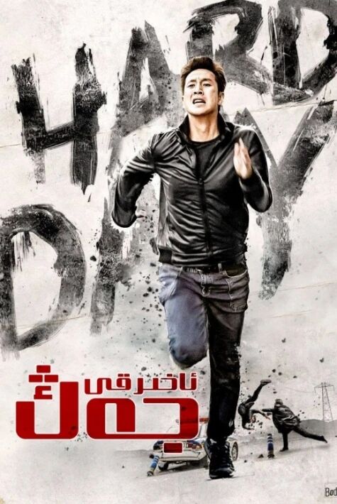 ئاخىرقى جەڭ