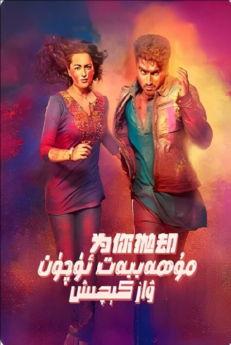 مۇھەببەت ئۈچۈن ۋاز كېچىش