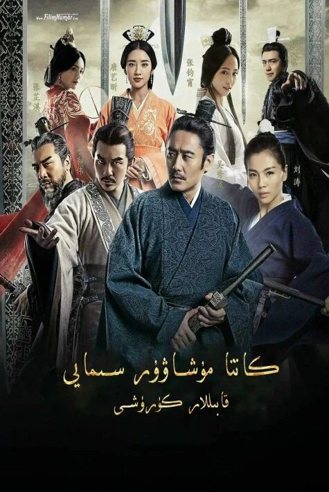 كاتتا مۇشاۋۋۇر سىمايى :قابىلار كۆرشى