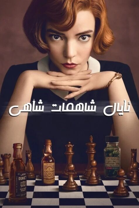 ئايال شاھمات شاھى