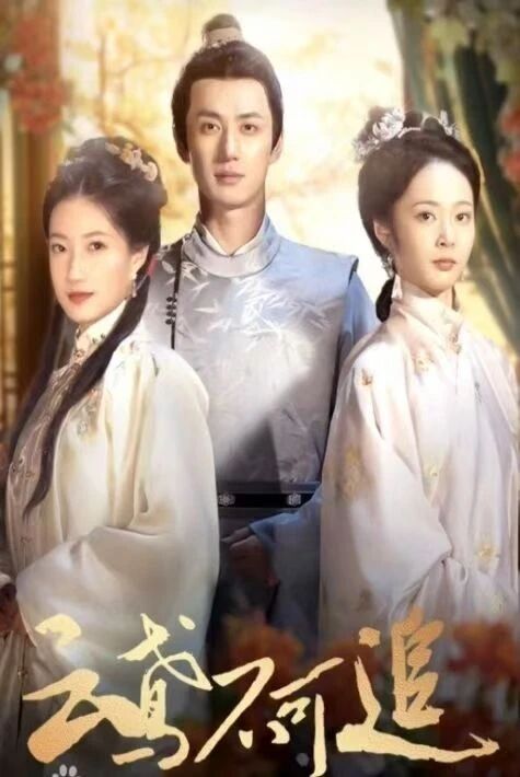 云鸢不可追 ئۇيغۇرچە 