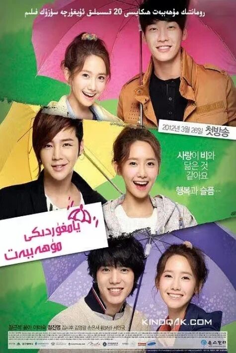 يامغۇردىكى مۇھەببەت 