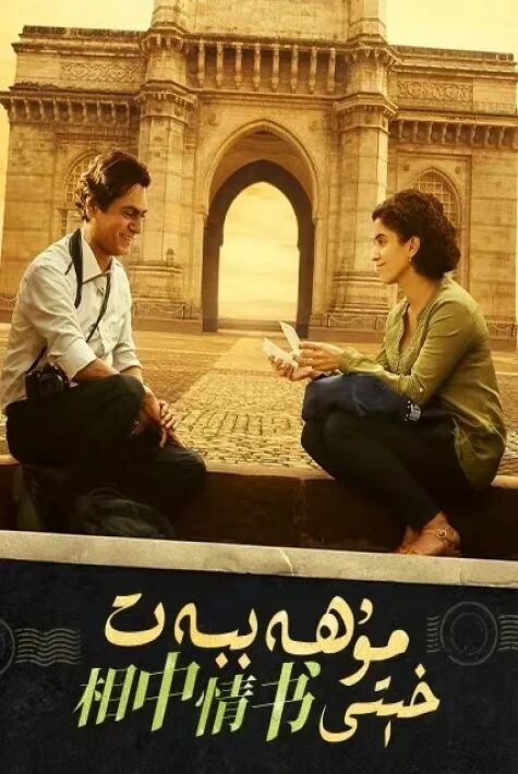 مۇھەببەت خېتى