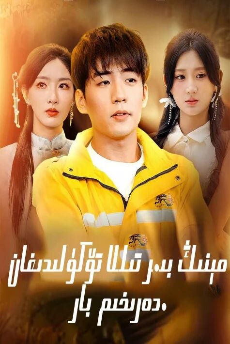 مىنىڭ بىر تىللا تۆكۈلىدىغان دەرىخىم بار