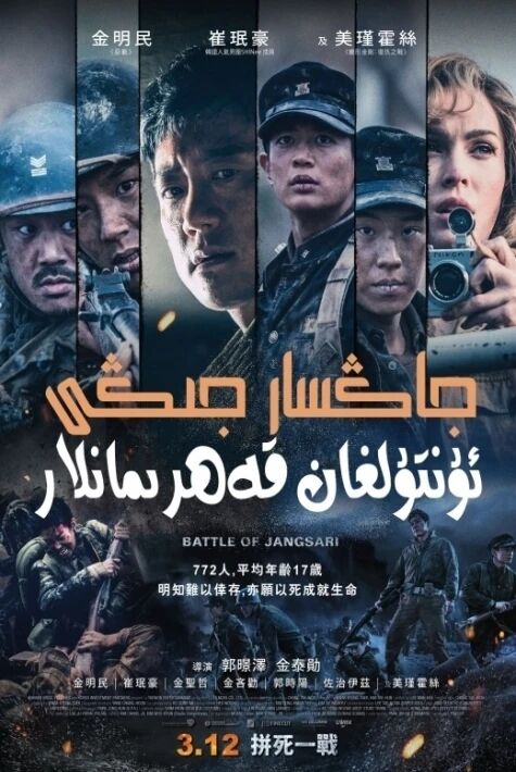 جاڭسار جېڭى: ئۇنتۇلغان قەھرىمانلار