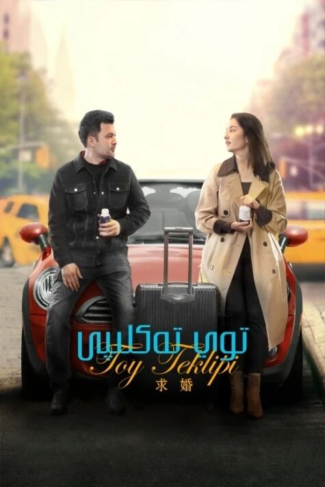 توي تەكلىپى