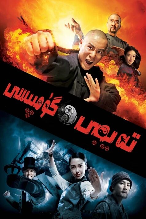 تەيجى گۇمپىسى 1-2-بۆلۇم (2012)