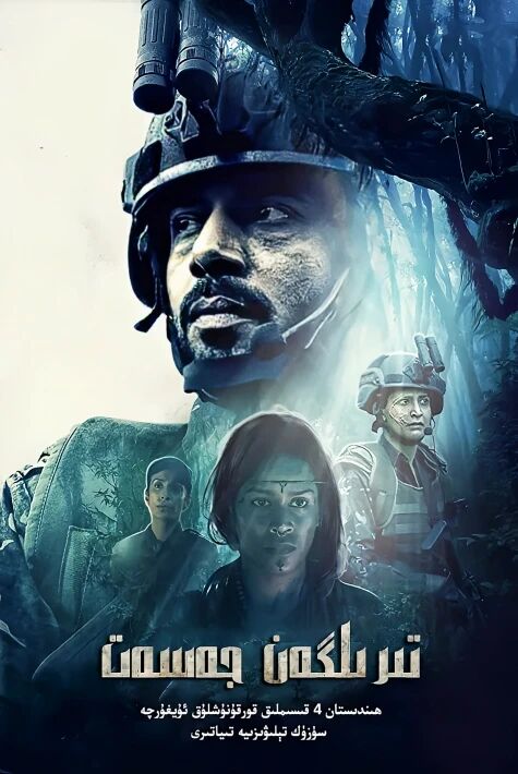  تېرىلگەن جەسەت ئوت فىلىم 