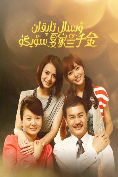 ۋىسال تاپقان سۆيگۈ