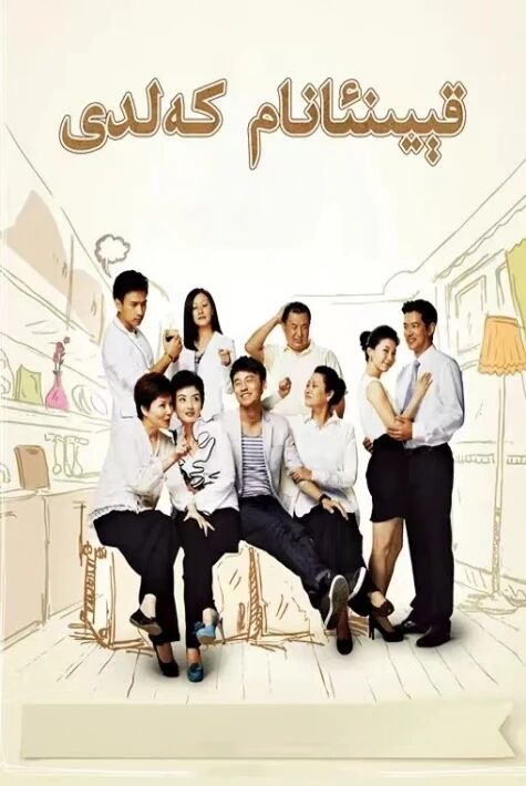 قىينائانام كەلدى