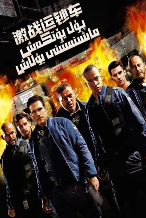 پۇل يۆتكەش ماشىنىسى