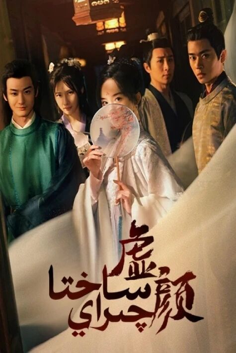 ساختا چىراي  ئەڭ يىڭى