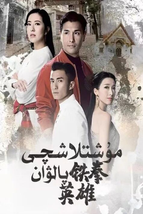 مۇشلاشچى پالۋان