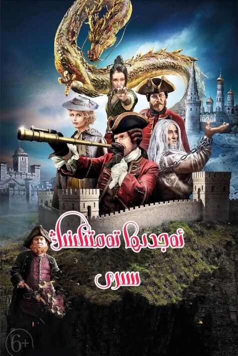  ئەجدىھا تەمتىكىنىڭ سىرى  ئوت فىلىم 