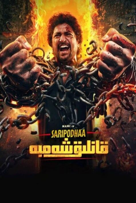 قانلىق شەمبە