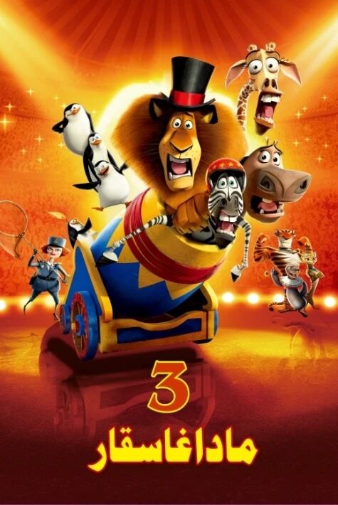 ماداغاسقار 3