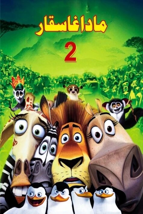 ماداغاسقار 2