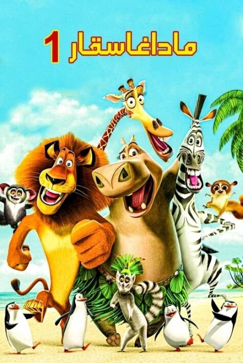 ماداغاسقار 1