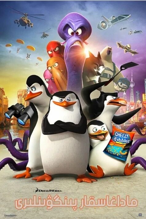 ماداغاسقار پىنگۋىنلىرى