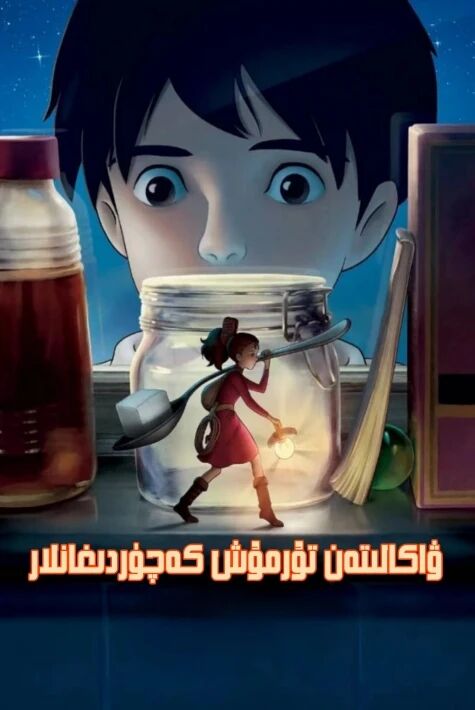 ۋاكالتەن تۇرمۇش كەچۈردىغانلا