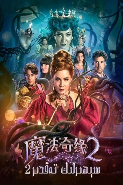 سىھىرلىك تەقدىر2