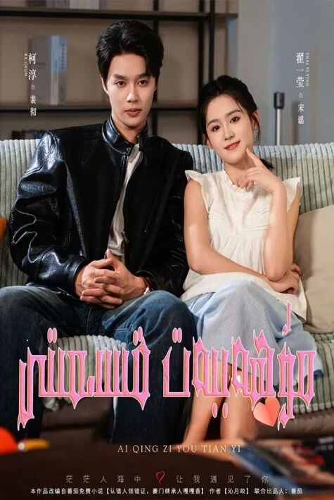 مۇھەببەت قىسمىتى