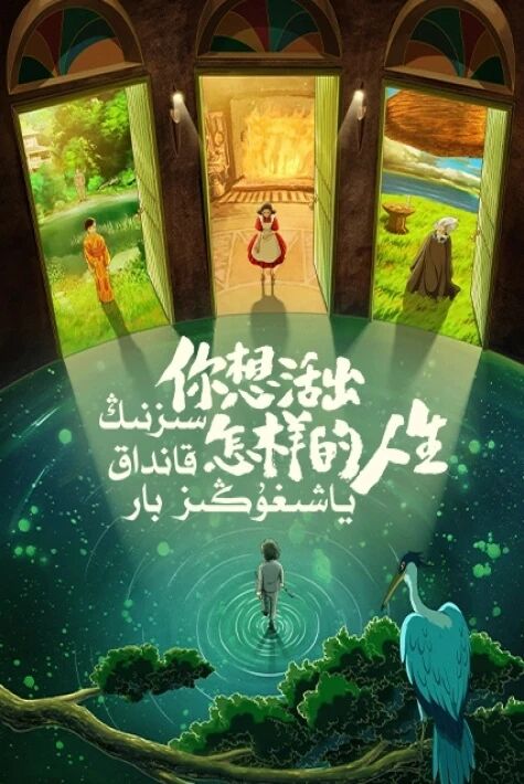  سىزنىڭ قانداق ياشىغۇڭىز بار