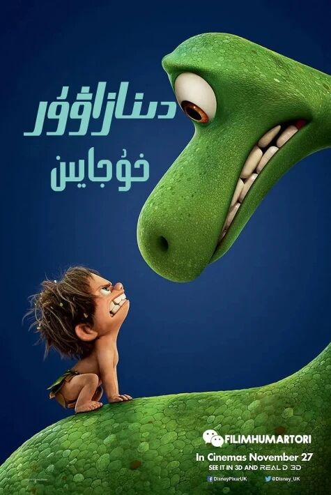 دىنوزاۋر دەۋرى