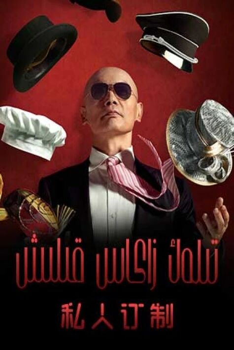 تىلەك زاكاس قىلىش