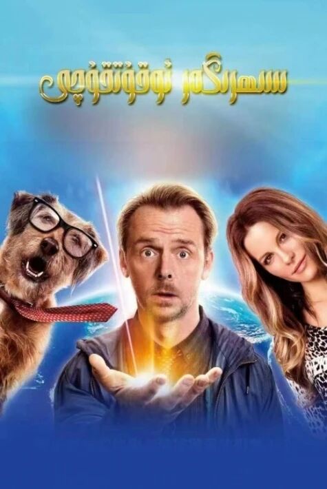 سېھرىگەرئوقۇتقۇچى ئوت فىلىم