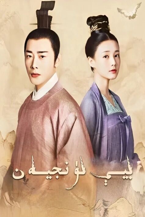 بيې يۈنجىيەن 别云间