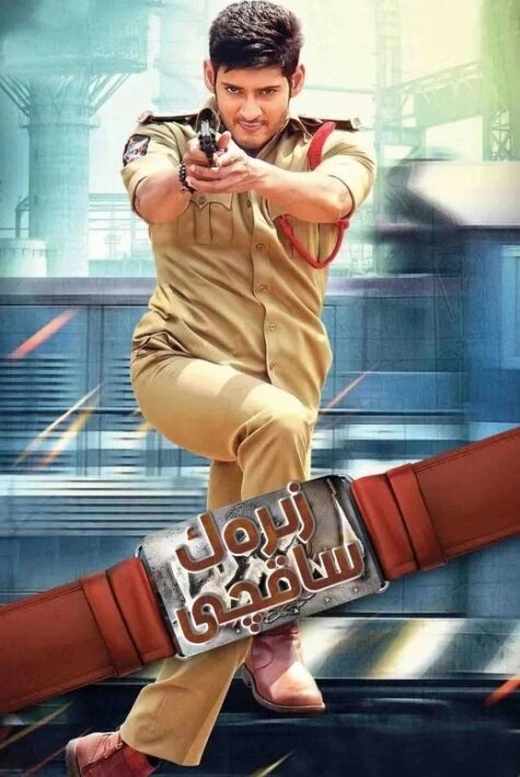  زىرەك ساقچى بارات ئوت فىلىم 